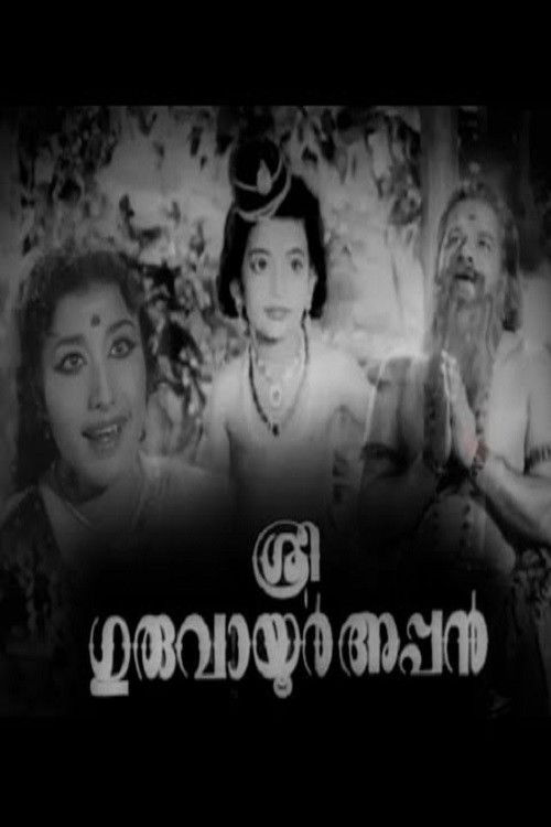 Sree Guruvayoorappan (1964) poster