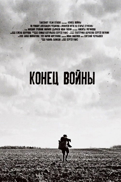 The End Of War (2020) poster