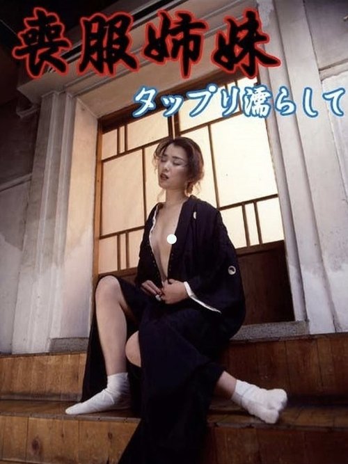 Mofuku Shimai: Tappuri Nurashite (1999) poster