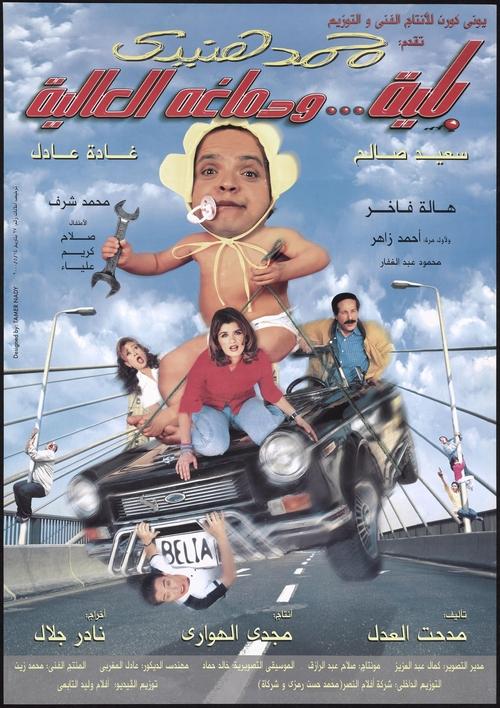 بلية ودماغه العالية (2000) poster