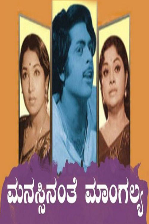 Manassinanthe Mangalya (1977) poster