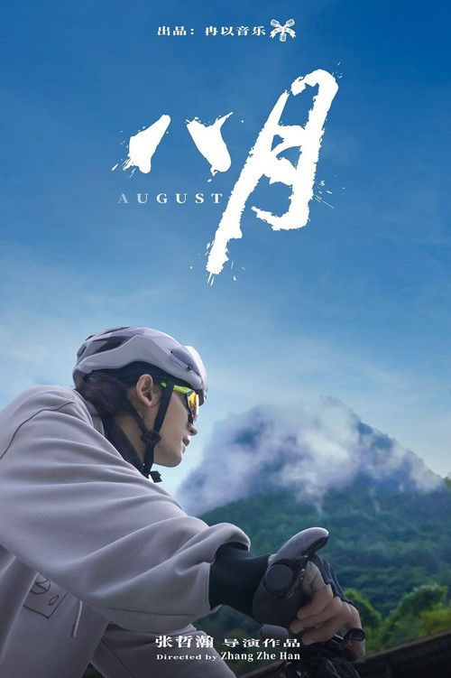 August (2024) poster