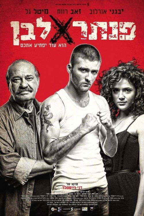 White Panther (2013) poster