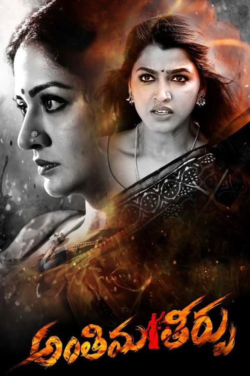 Antheema Theerpu (2024) poster