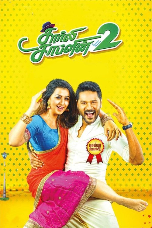 Charlie Chaplin 2 (2019) poster