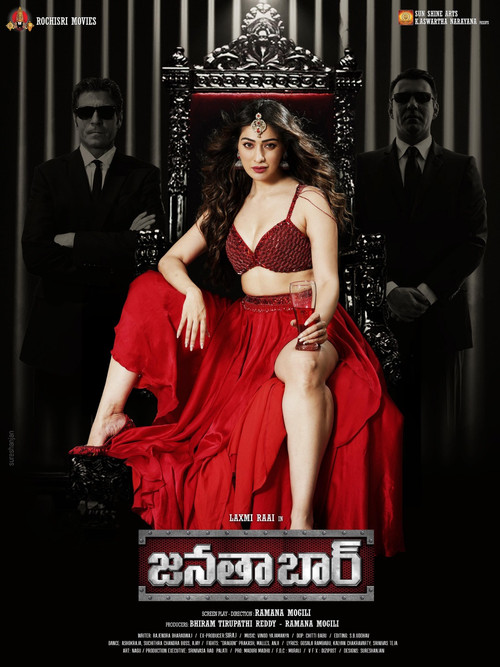Janata Bar (2025) poster