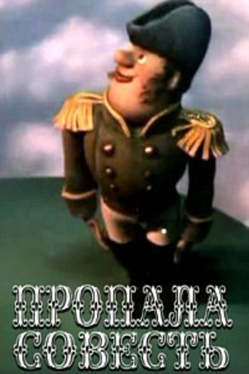 Conscience Lost (1989) poster