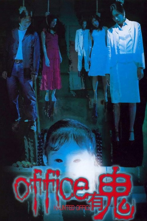 Office有鬼 (2002) poster