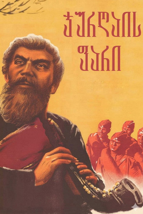 ჯურღაის ფარი (1944) poster