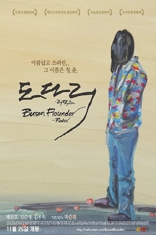 Busan Flounder - Redux (2012) poster