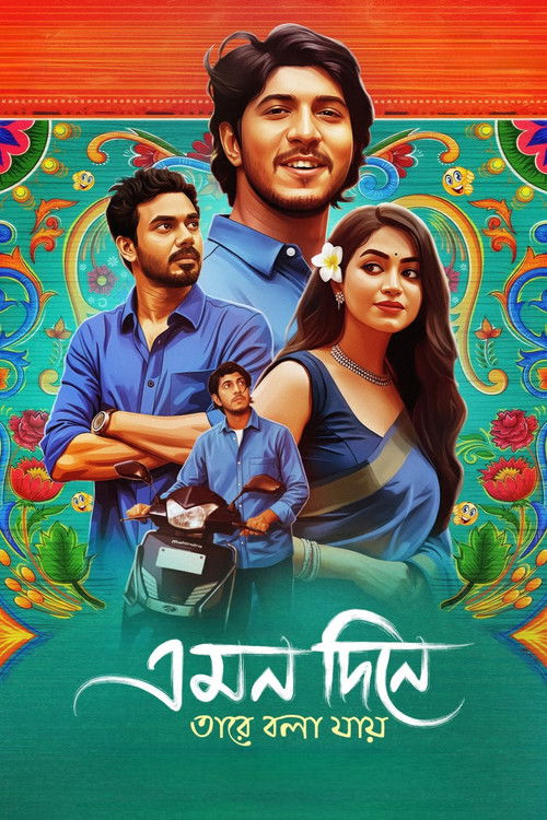 এমন দিনে তারে বলা যায় (2025) poster