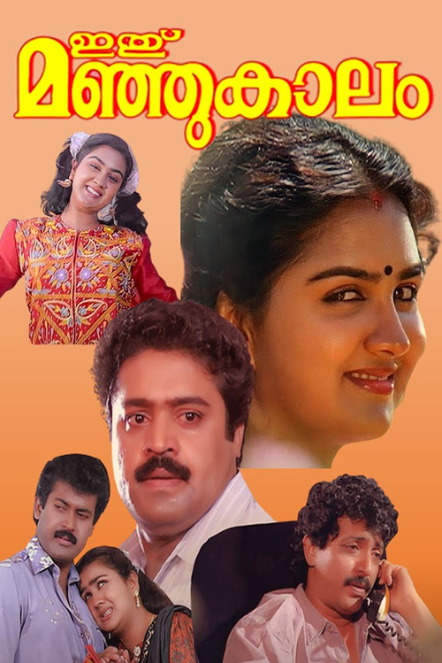Ithu Manjukaalam (1993) poster