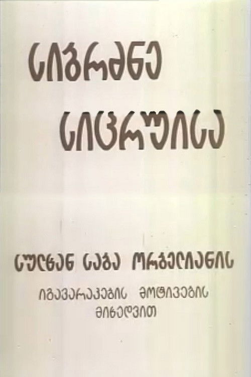 Wisdom of Lies (1992) poster