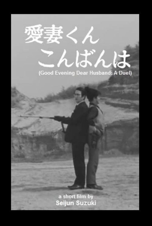 Good Evening Dear Husband: A Duel (1968) poster