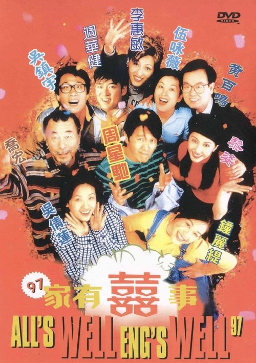 97家有囍事 (1997) poster