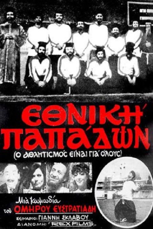 Εθνική Παπάδων (1984) poster