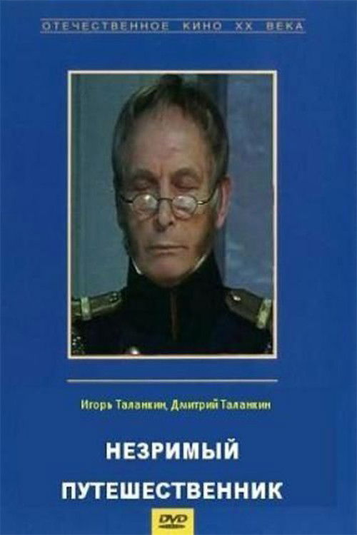 Invisible Traveller (1998) poster