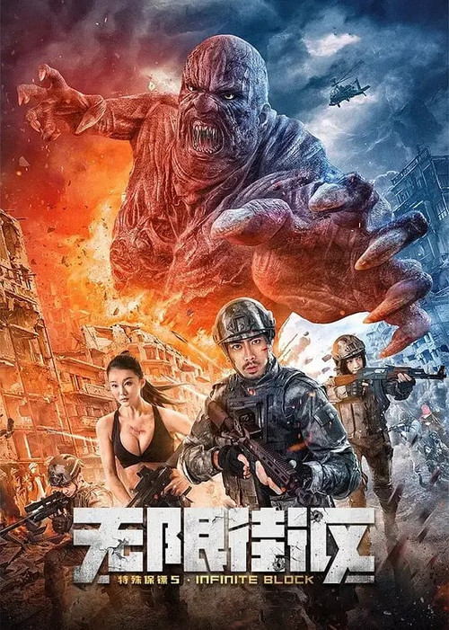 Special Bodyguard 5 (2022) poster