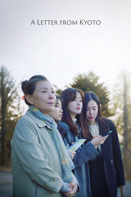교토에서 온 편지 (2023) poster
