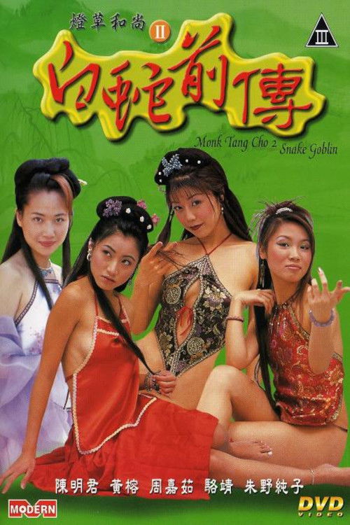 Monk Tang Cho 2: Snake Goblin (2003) poster