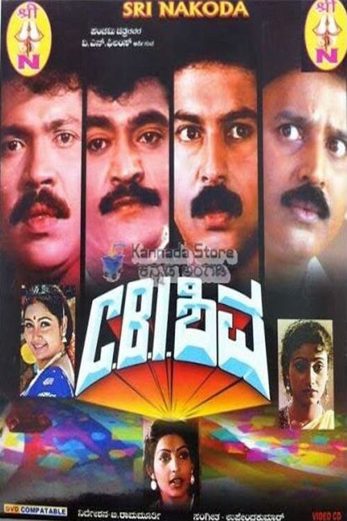 C.B.I Shiva (1991) poster