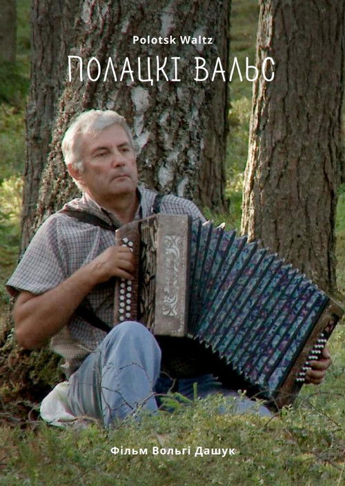 Polack Waltz (2018) poster