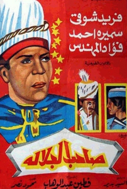His Majesty (1963) poster