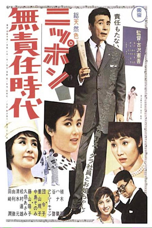 Irresponsible Age of Japan (1962) poster