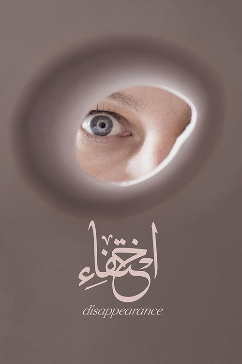Verdwijnen (2017) poster