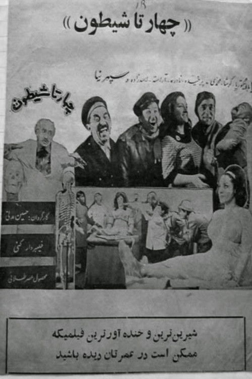 چهارتا شیطون (1965) poster