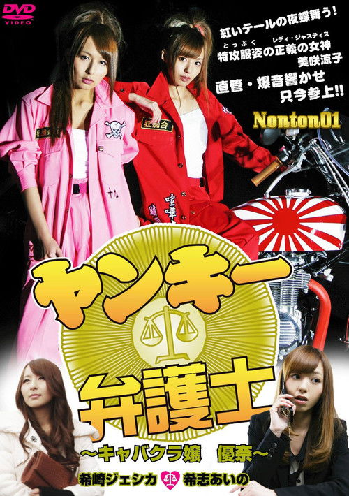 Gang Lawyer (2012) poster