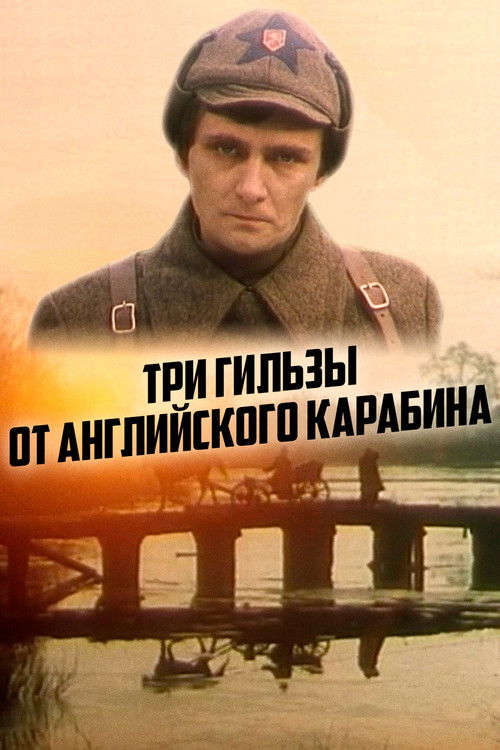 Three Cartridges From an English Carbine (1984) poster