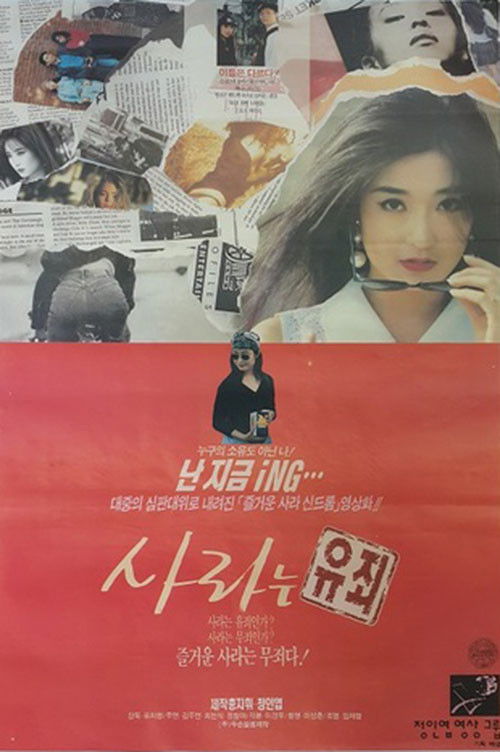 사라는 유죄 (1993) poster
