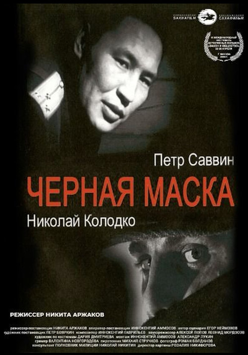 Black Mask (2002) poster