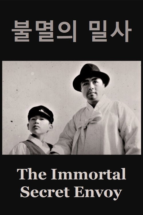 불멸의 밀사 (1947) poster