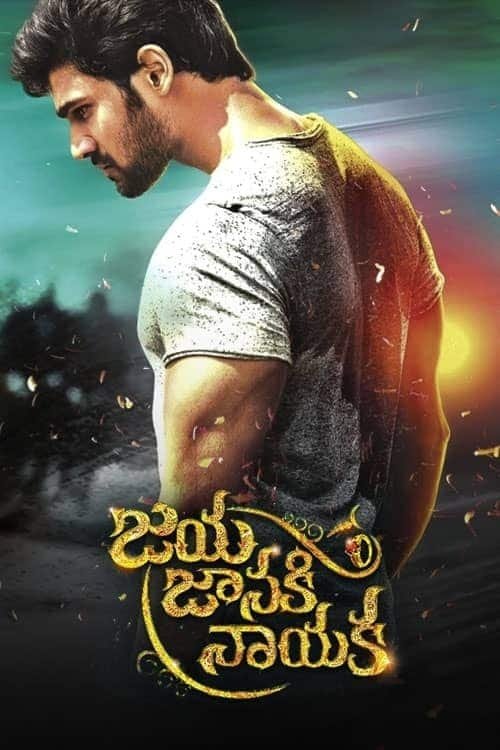 జయ జానకి నాయక (2017) poster