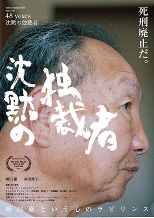 48 Years: Silent Dictator (2018) poster