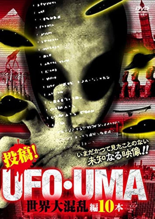 Upload! UFO・UMA World Great Chaos Edition 10 Volumes (2020) poster