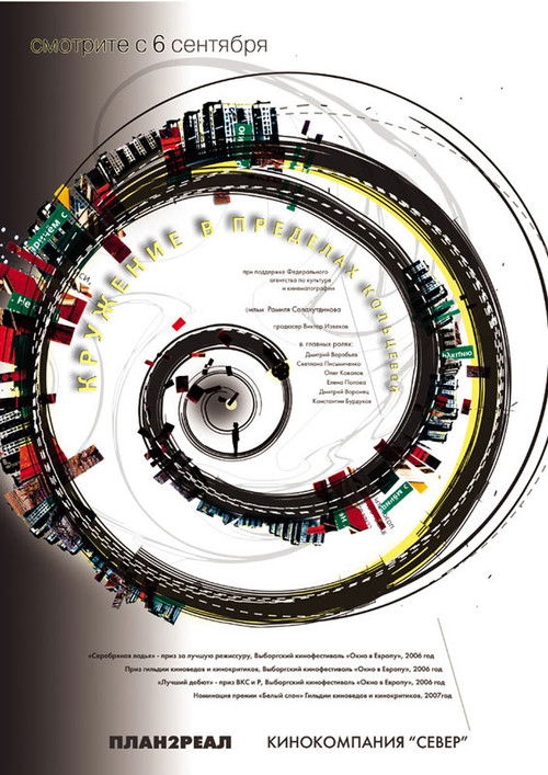 Circling Within the Ring (2006) poster