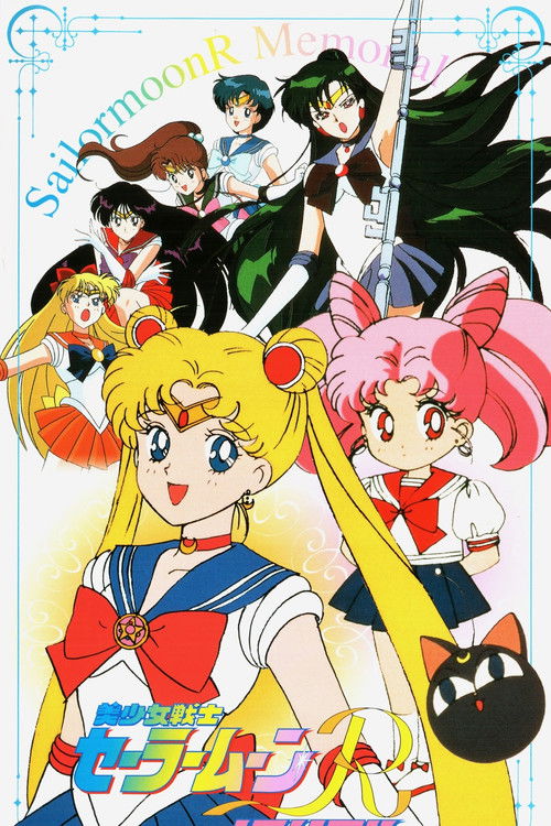 Sailor Moon R Memorial (1998) poster