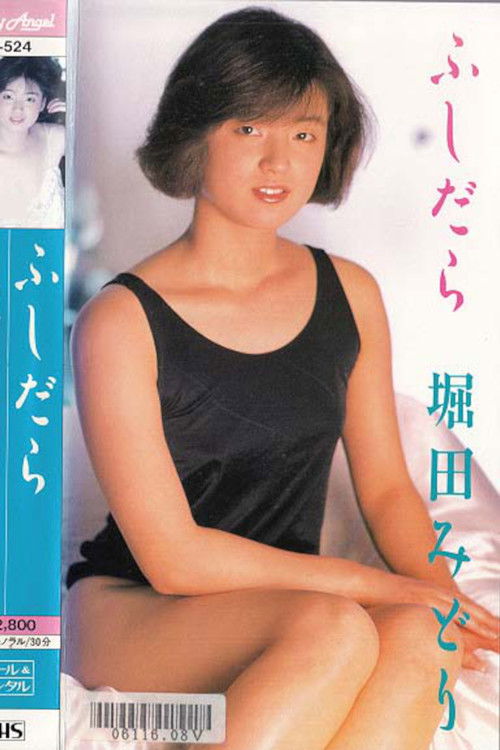 Fushidara Hotta Midori (1986) poster