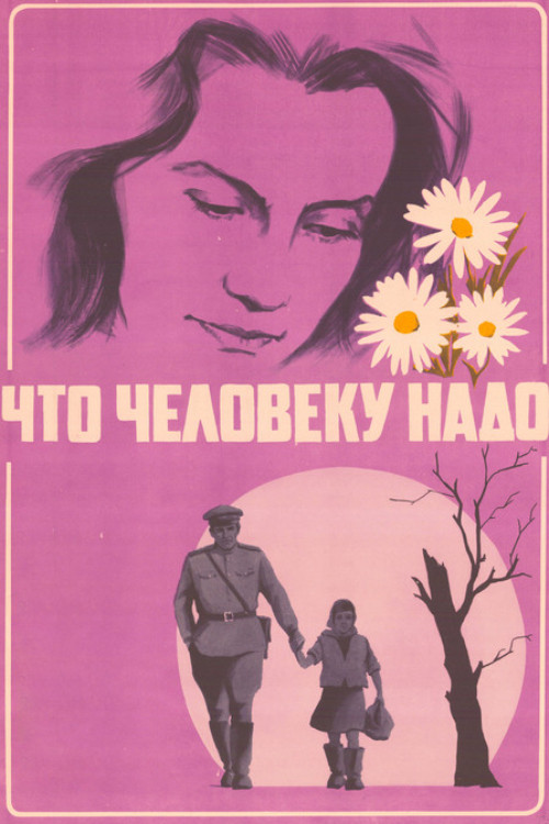 What Does a Person Need? (1975) poster