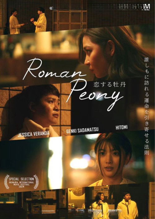 Roman Peony (2024) poster