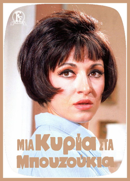 A Lady In Bouzoukia (1968) poster