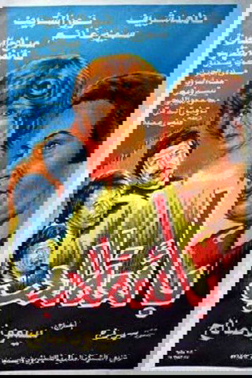 The Sex Worker (1975) poster