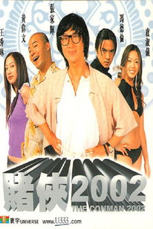 The Conman 2002 (2002) poster