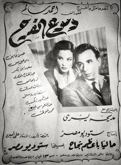 Tears of joy (1950) poster