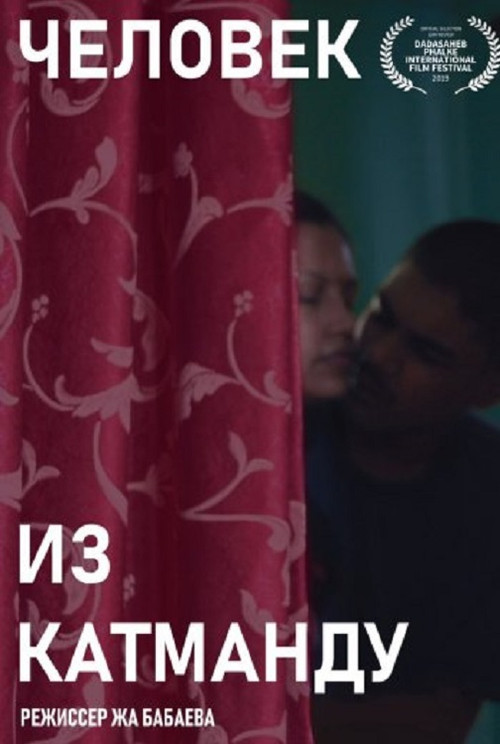 Human of Kathmandu (2018) poster