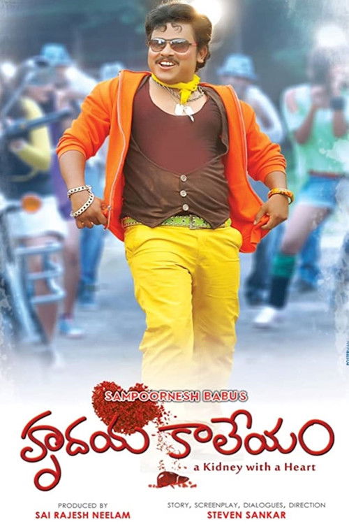 Hrudaya Kaleyam (2014) poster