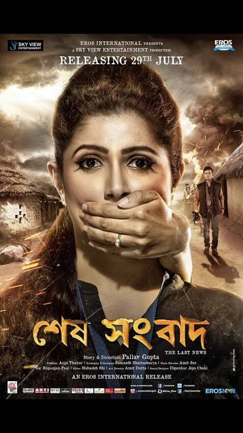 Sesh Sangbad (2016) poster